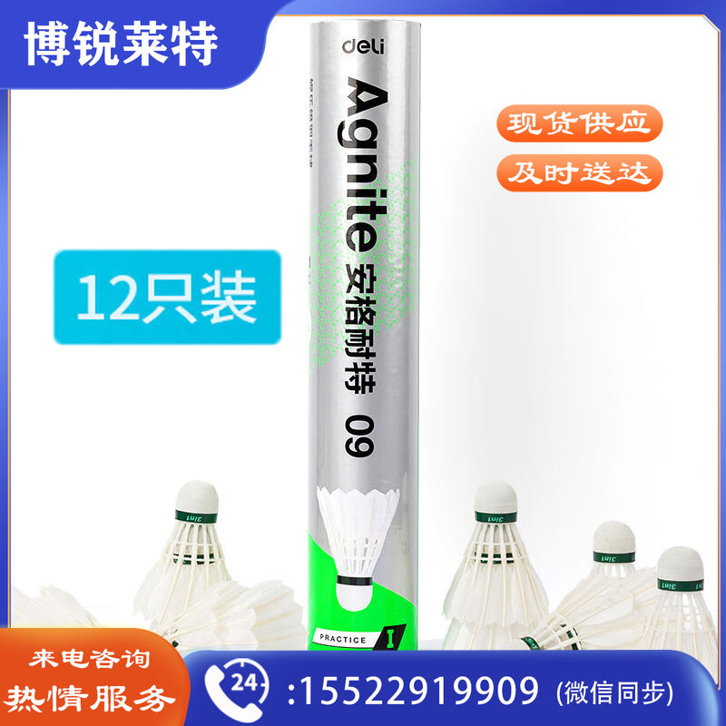 安格耐特 F2209羽毛球(白色)(12只筒)