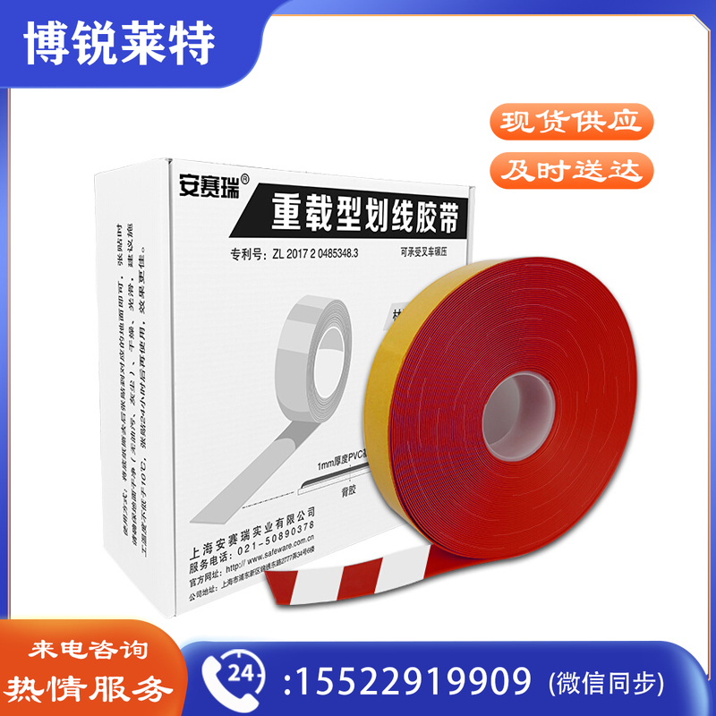 安赛瑞11758重载型划线胶带红白（卷）