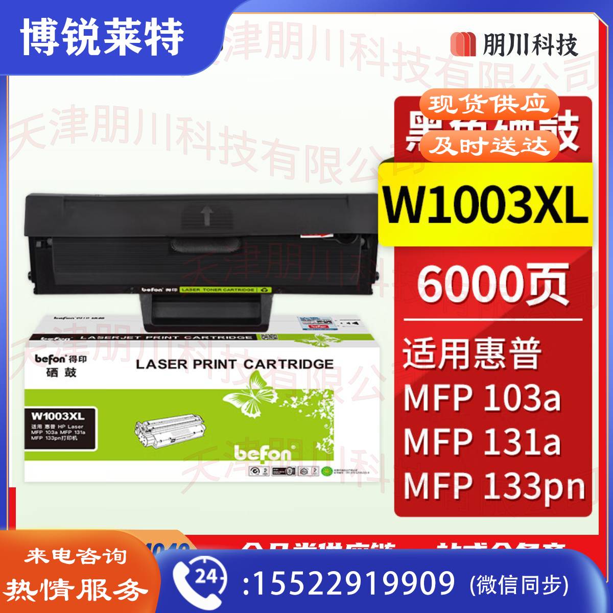 得印W1003XL(两只起售)适用惠普103a硒鼓 打印机131a HP Laser MFP133pn粉盒墨盒W1003AC