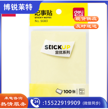 得力(deli)76×101mm/100页四彩便签纸/便签本/便利贴/百事贴90830