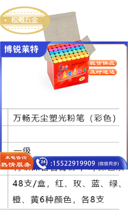 圆形特级无尘粉笔彩  (10盒装)(松鹭五金) TJHX04261411409676