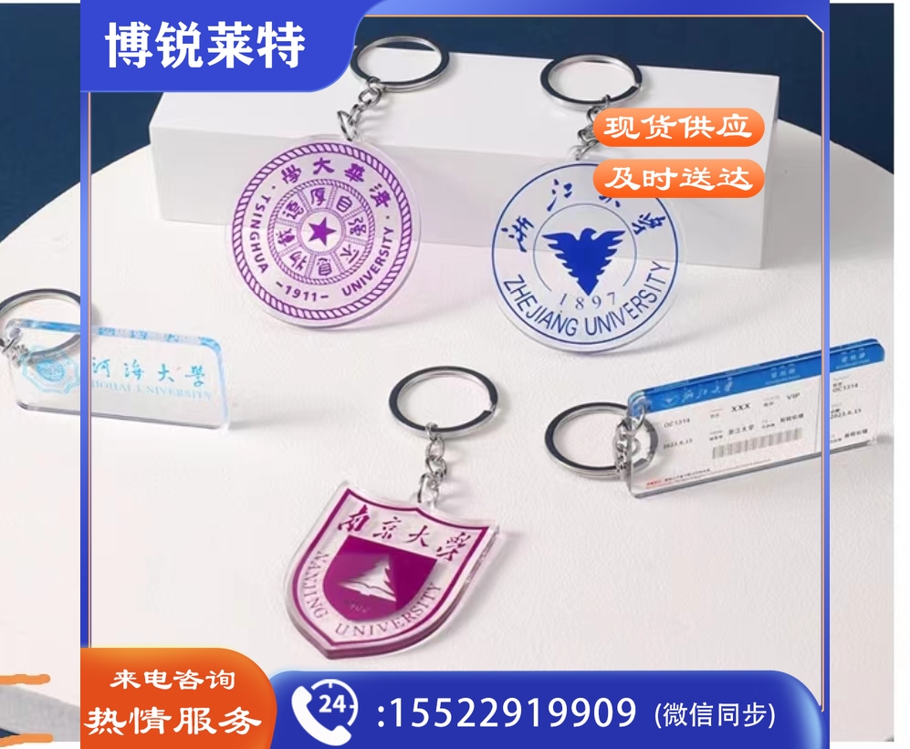 亚克力钥匙扣定制