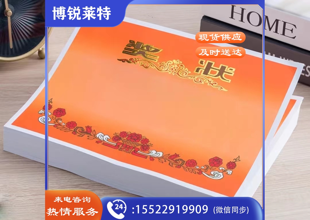 奖状 a4奖状纸 (张)