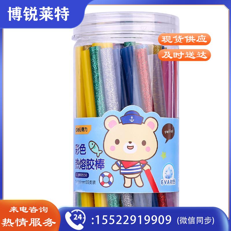 得力工具 DL390055B 彩色热熔胶棒 7x100mmx55支（单位：桶）