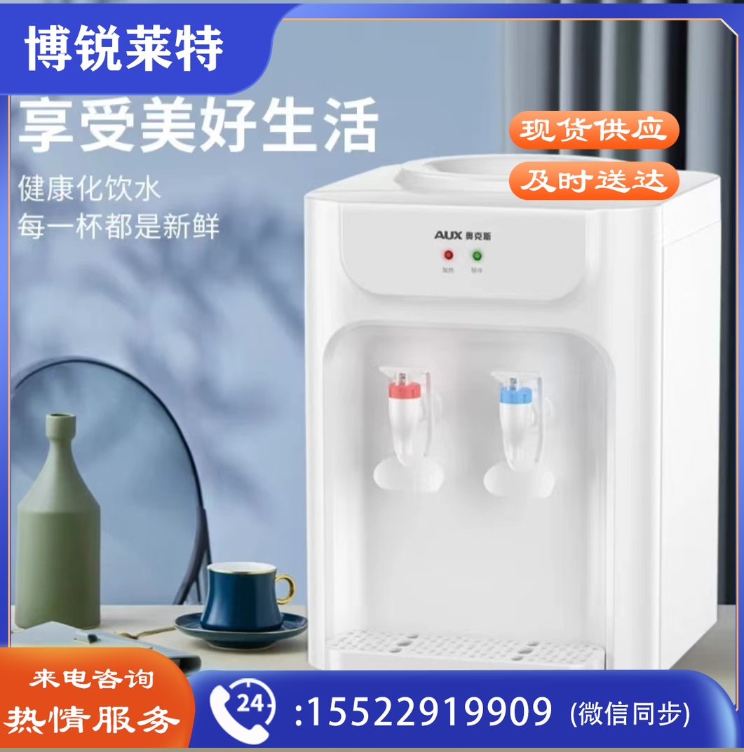 奥克斯台式饮水机