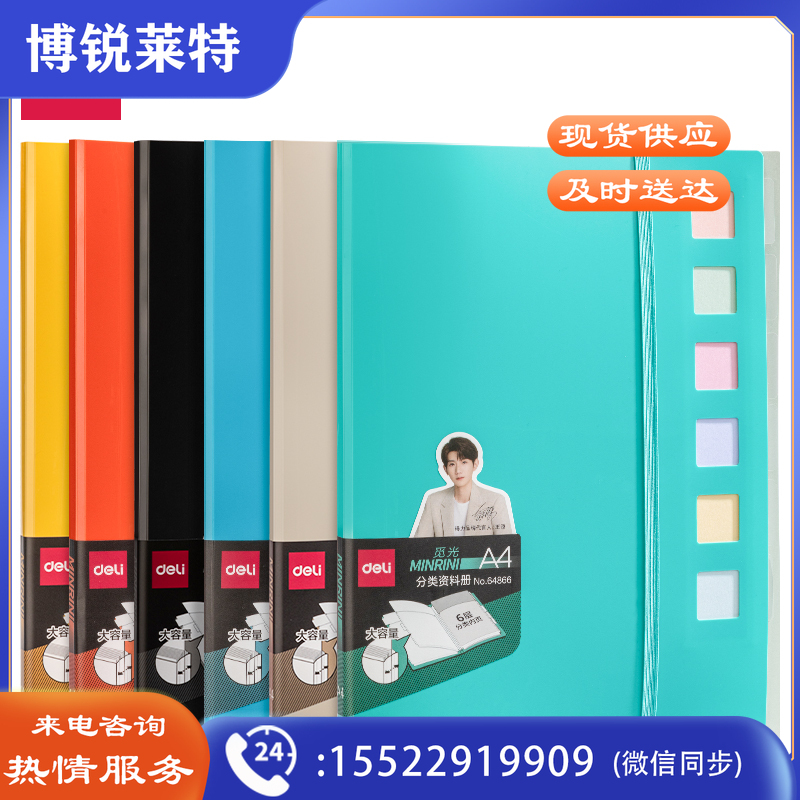 得力64866因为遇见你分类索引资料册(混)(个)