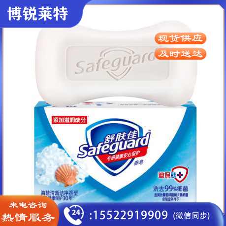 舒肤佳香皂 海盐洁净 (单拍10块起)