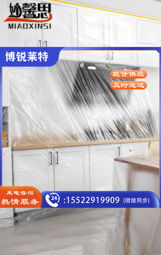 妙馨思 4*40M一次性防尘布防尘膜塑料膜装修家具保护膜塑料防护膜薄膜床上防灰尘膜