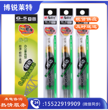 晨光(M&G)中性笔芯按动子弹头0.5mm 适用K35 G-5系列替芯签字笔替芯 AGR67T02 黑色 20支/盒