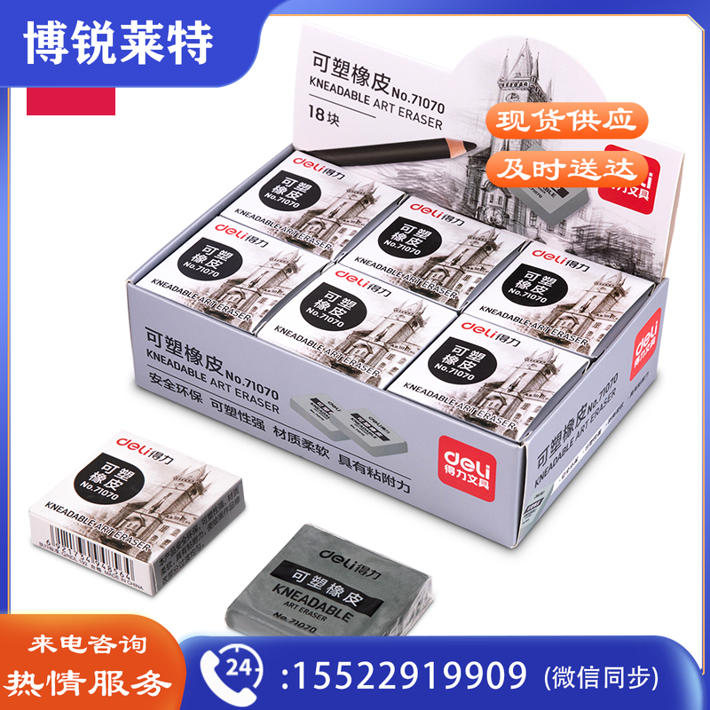得力71070灰橡皮(灰)(一个彩盒一张玻璃纸)(整盒起售)