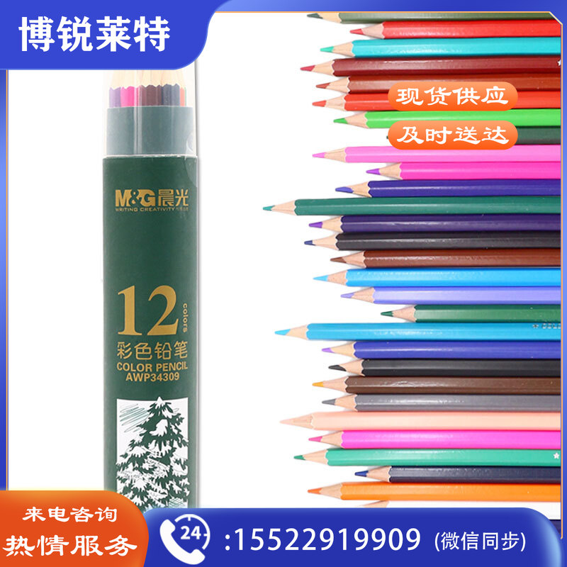 晨光彩色铅笔AWP34309