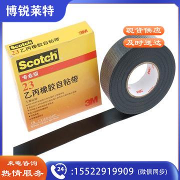 3M 电工胶带，Scotch 23# 黑 25mm×5m