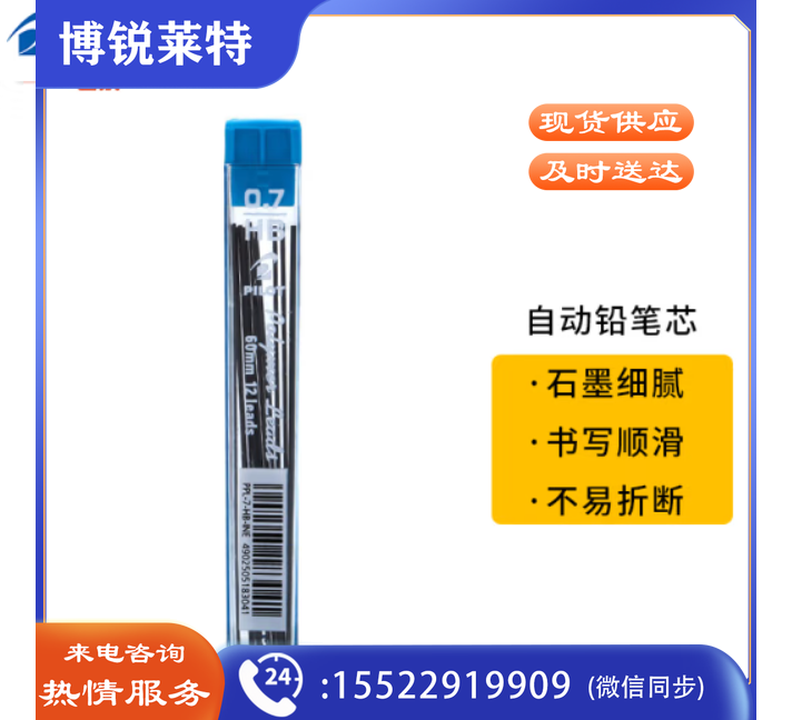 百乐 (PILOT) 自动铅笔芯/活动铅芯 0.7mm 2B替芯 (单位：盒) 12根/盒