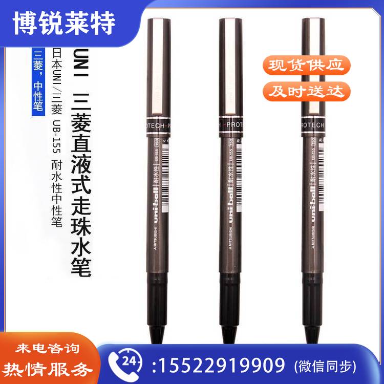 三菱 UB-155黑色水笔/签字笔 0.5mm 10支/盒 c151