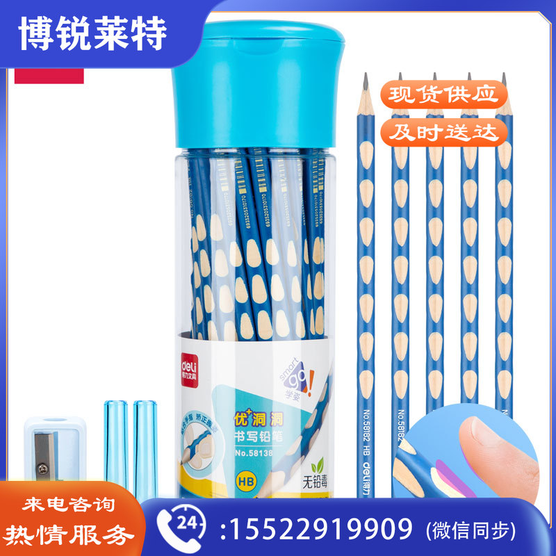 得力58138_50支HB桶装洞洞笔(混)(50支/筒)
