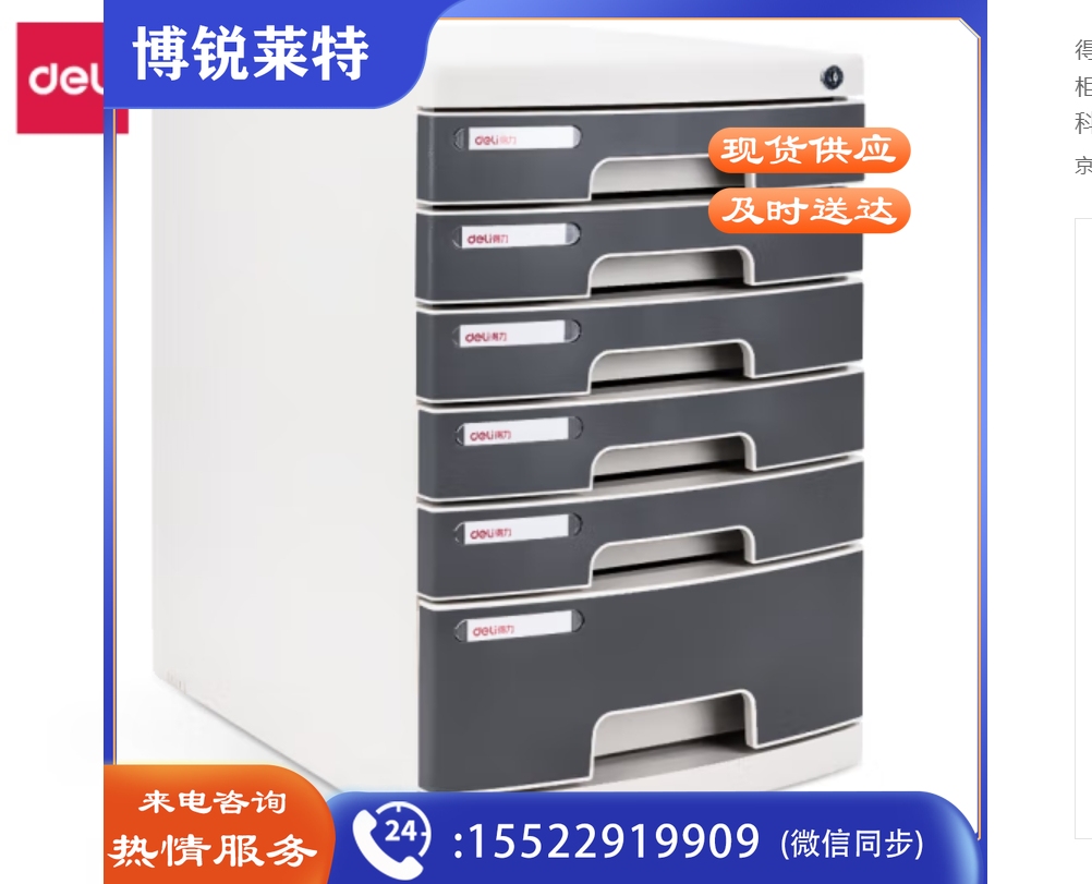得力（deli）桌面办公六层带锁文件收纳柜