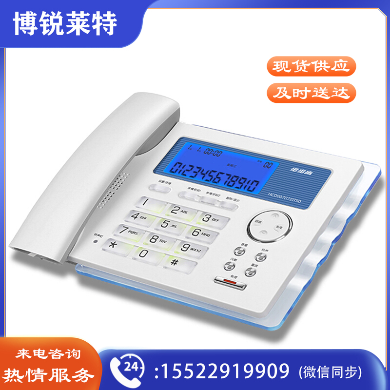 步步高/BBK HCD172 有线座机电话机