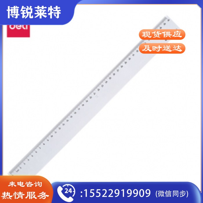 得力(deli)6240 40cm办公学习通用尺子 塑料直尺