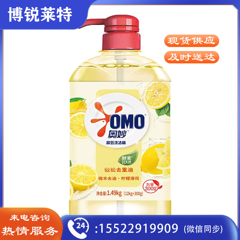 奥妙(OMO)高效洗洁精 食品级酵素 果蔬餐具净洗涤剂 柠檬去油1.49KG*4瓶