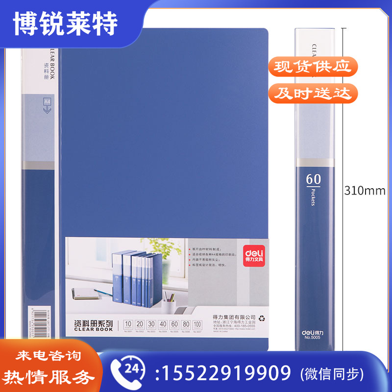 得力5005_60页资料册(蓝)(本)XTGM02231542212923.