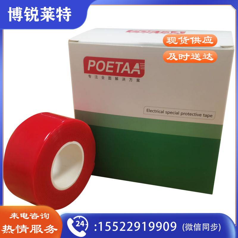 颇尔特POETAA 高温变色绝缘胶带，POETAA6223 红色，25mm*0.5mm*3m(单位：卷)