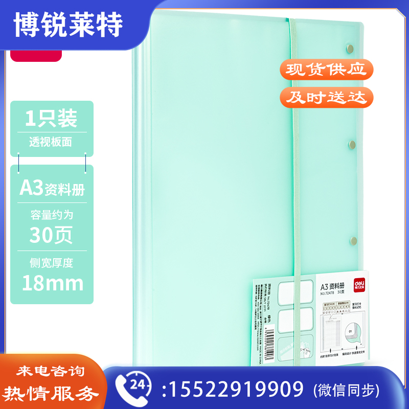 得力(deli)72478_30页资料册(单位：个)绿