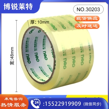 得力(deli)30203胶带高透明度封箱胶带48mm*60y