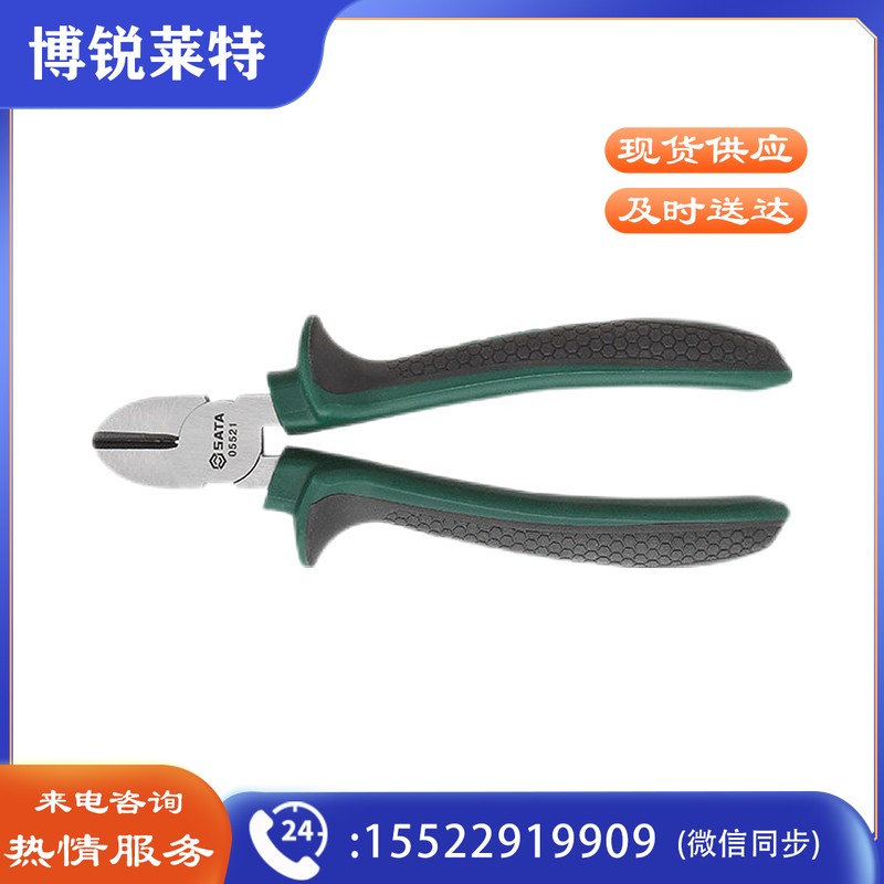 世达(SATA)05521 斜口钳工具6寸斜嘴钳偏口钳偏嘴钳子斜口剪钳.
