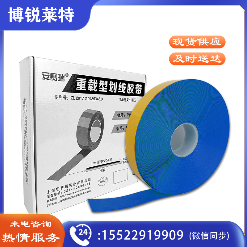 安赛瑞15003重载型划线胶带蓝（卷）