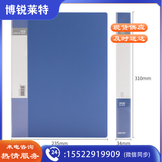得力(deli) A4/60页资料册文件活页收纳册插袋档案文件夹5106