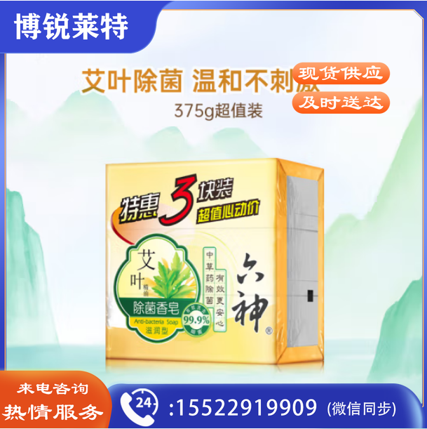 六神 艾叶滋润香皂125g*3