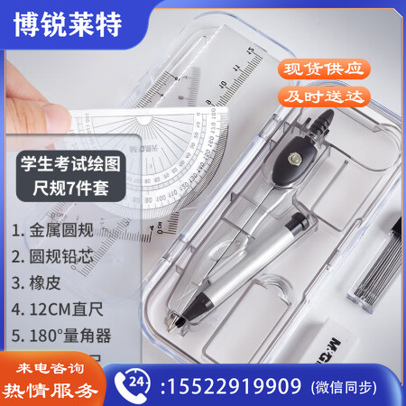 晨光(M&G)ACS90877 学生考试绘图套装(圆规+橡皮+直尺+三角尺/尺子+量角器)组合装 开学文具 7件套