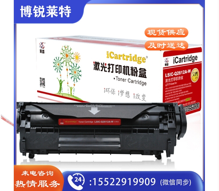 莱盛LS-Q2612A 黑色适用于1010/1012/1015/1018/1020/1020 plus/1022,M1319f,CANON2900/2900+/3000