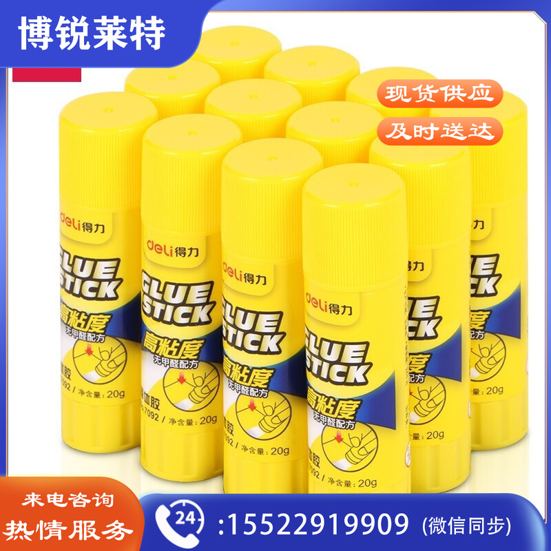 得力7092强力PVP固体胶棒白色20g