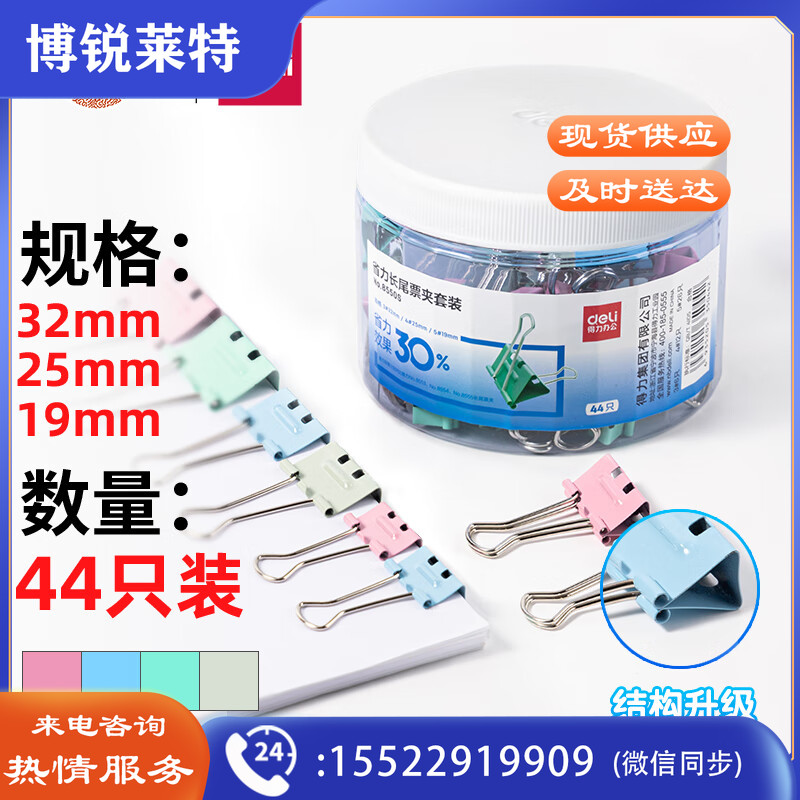 得力8550S_省力票夹套装3#4#5#(混)(筒)