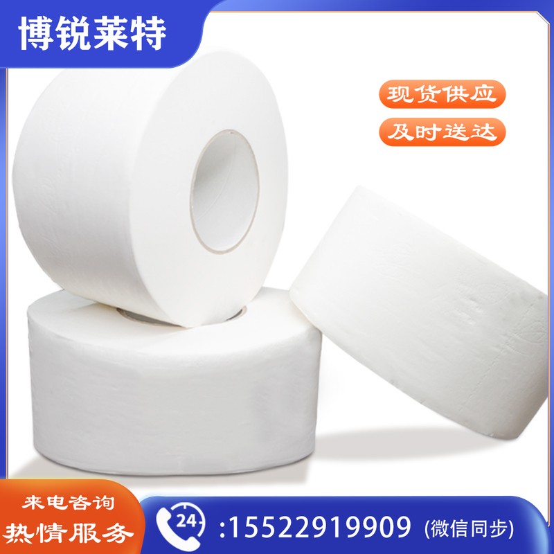 商用珍宝大盘纸780克/卷/三层  一箱12盘 