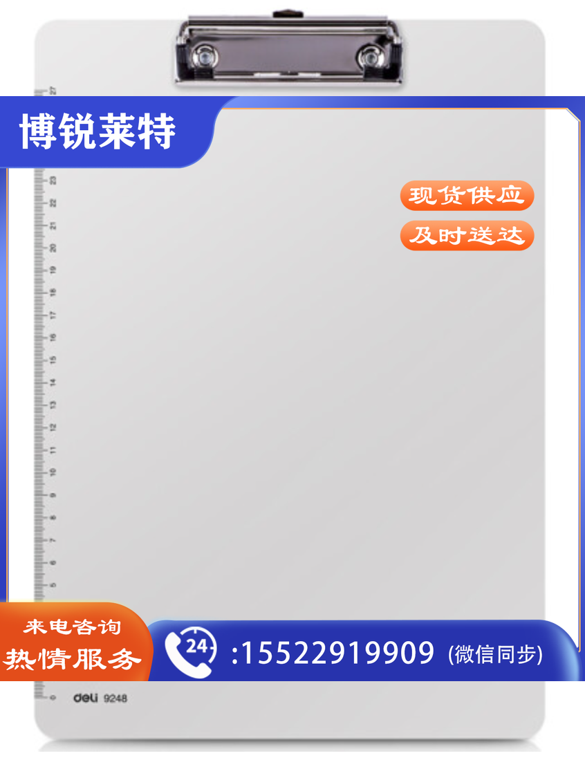 得力(deli)9248 白色 板夹 板夹文具 写字书写板夹子 学生垫板夹多功能办公用品