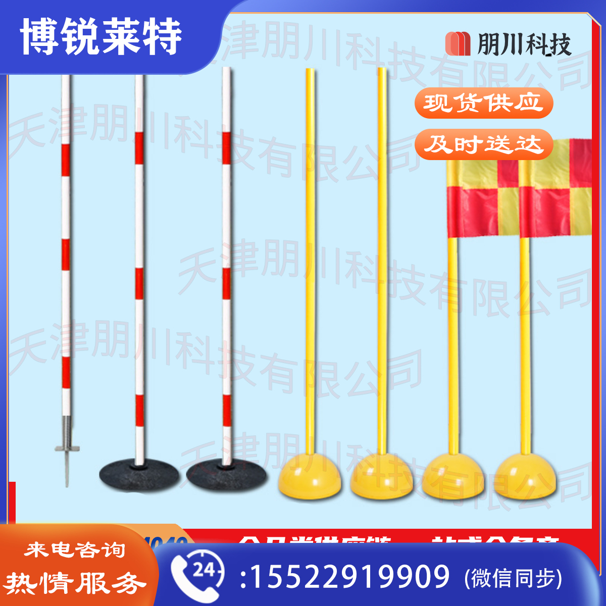 标志杆足球篮球训练装备器材 绕杆警示杆脚旗杆红白伸缩杆