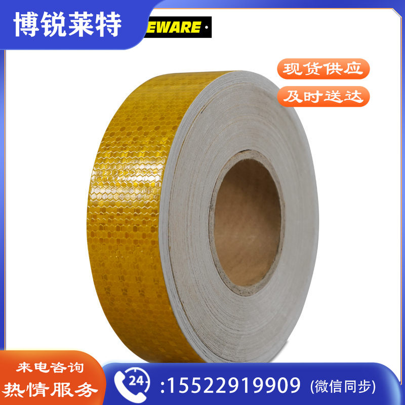 安赛瑞14353晶格反光警示胶带黄5cm*50m（卷）