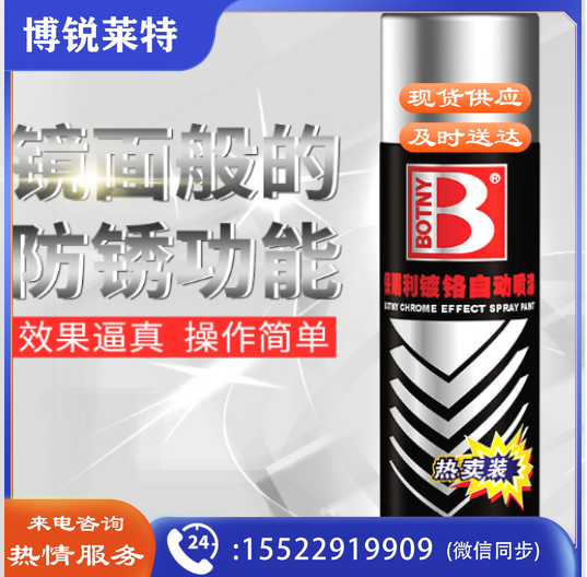 保赐利(botny) 镀铬自喷漆 300ml