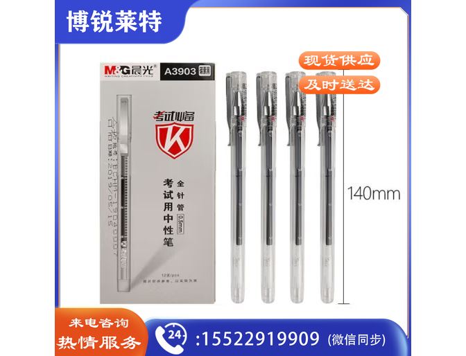 晨光文具班歌AGPA3903考试全针管中性笔0.5mm笔芯带刻度办公学生水笔 12支/盒