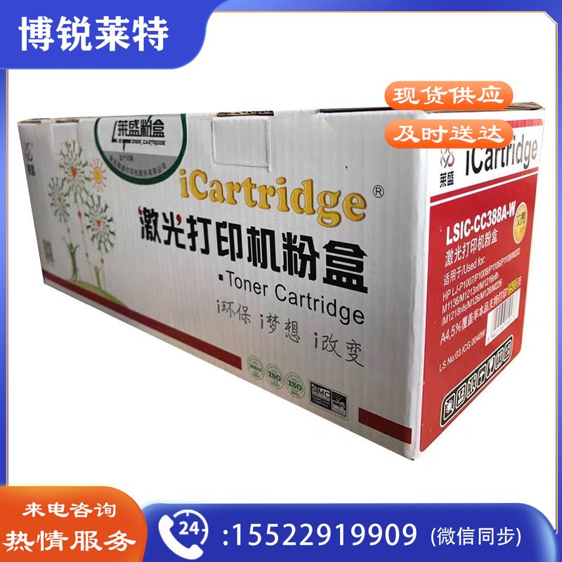 莱盛388A硒鼓 适用 惠普 HP P1007 1008 1106 1108 M126aM1136 莱盛LSIC-CC388A-W硒鼓[1500页
