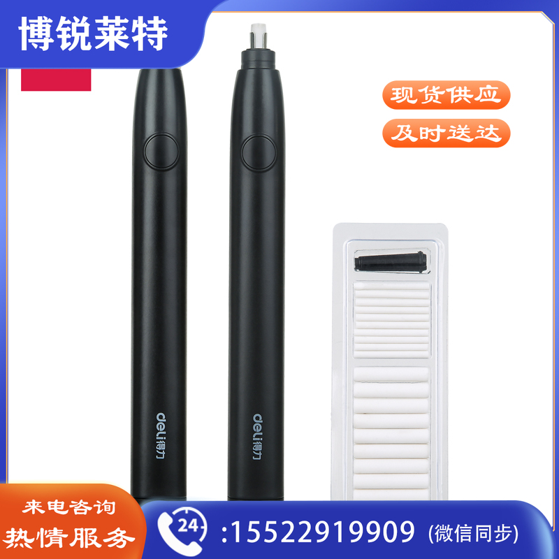 得力71107长杆电动橡皮擦225*90mm（黑）（单位：卡）
