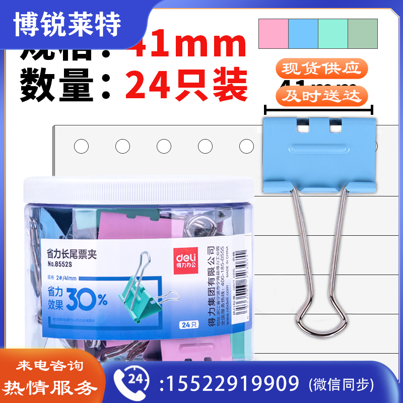 得力8552S省力票夹2#(混)(筒)（单位：筒）