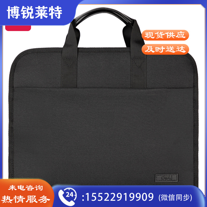 得力BG140轻商务水杯袋公文包(黑)