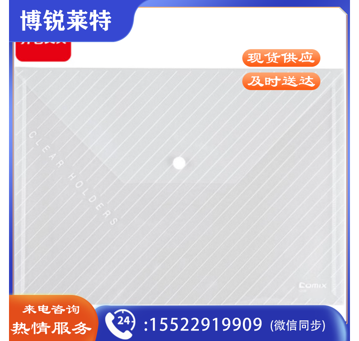 齐心 C330透明按扣袋 TJHX02101143244447