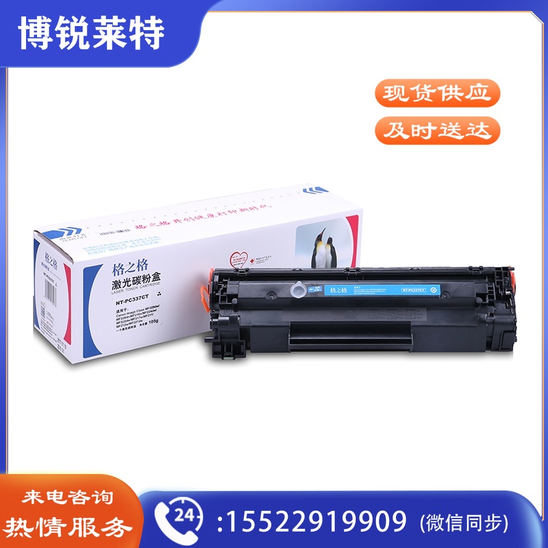 格之格 硒鼓 NT-PC337CT