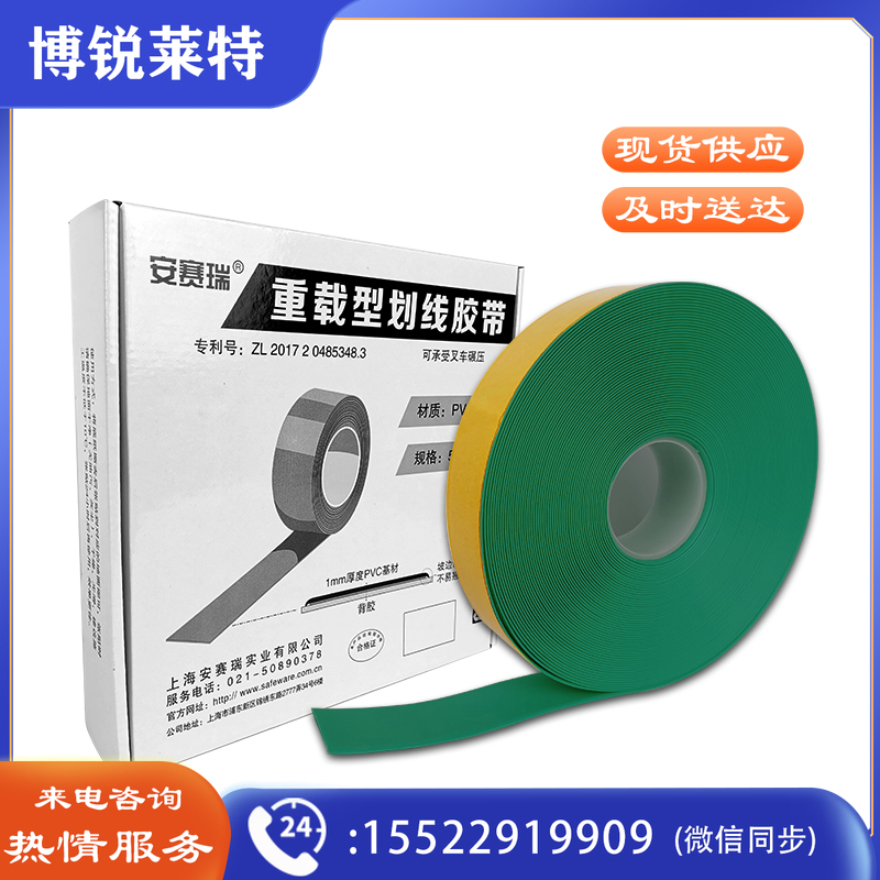 安赛瑞15004重载型划线胶带绿（卷）