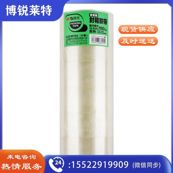 晨光 M＆G*普惠型普透封箱胶带 AJD95784 48mm*100y 6卷/筒
