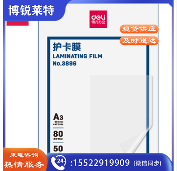 得力(deli) 3896 高透塑封膜 50张一盒